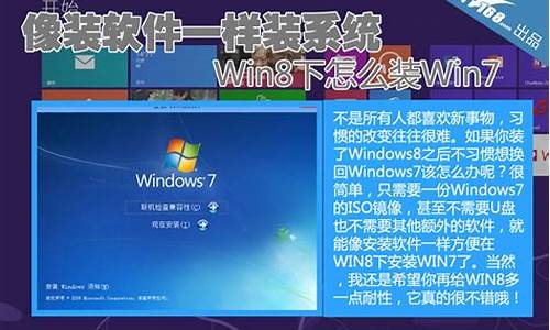 win7 下win8安装教程_